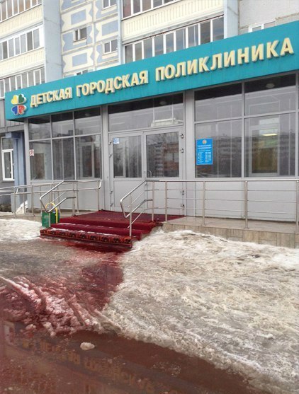 Почему дети не любят больницы - Поликлиника, Больница, Кровь, Ковер