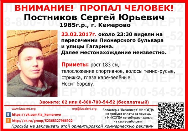 Missing person - Sergey Postnikov (Kemerovo) - Kemerovo, The missing, Help me find