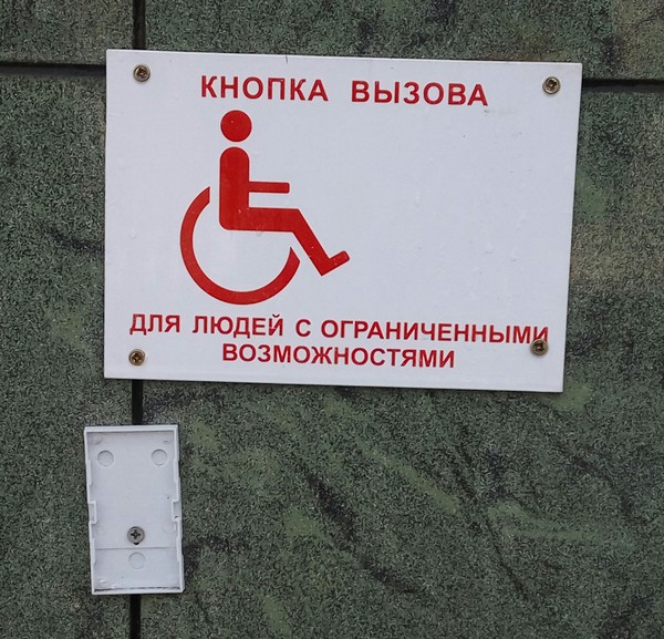 Button for the disabled near the store. - My, Disabled person, Help, Button