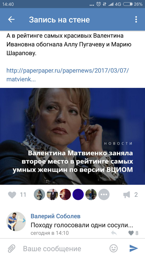 Icicle vote. - Valentina Matvienko, Vote, Rating, Screenshot, Mind