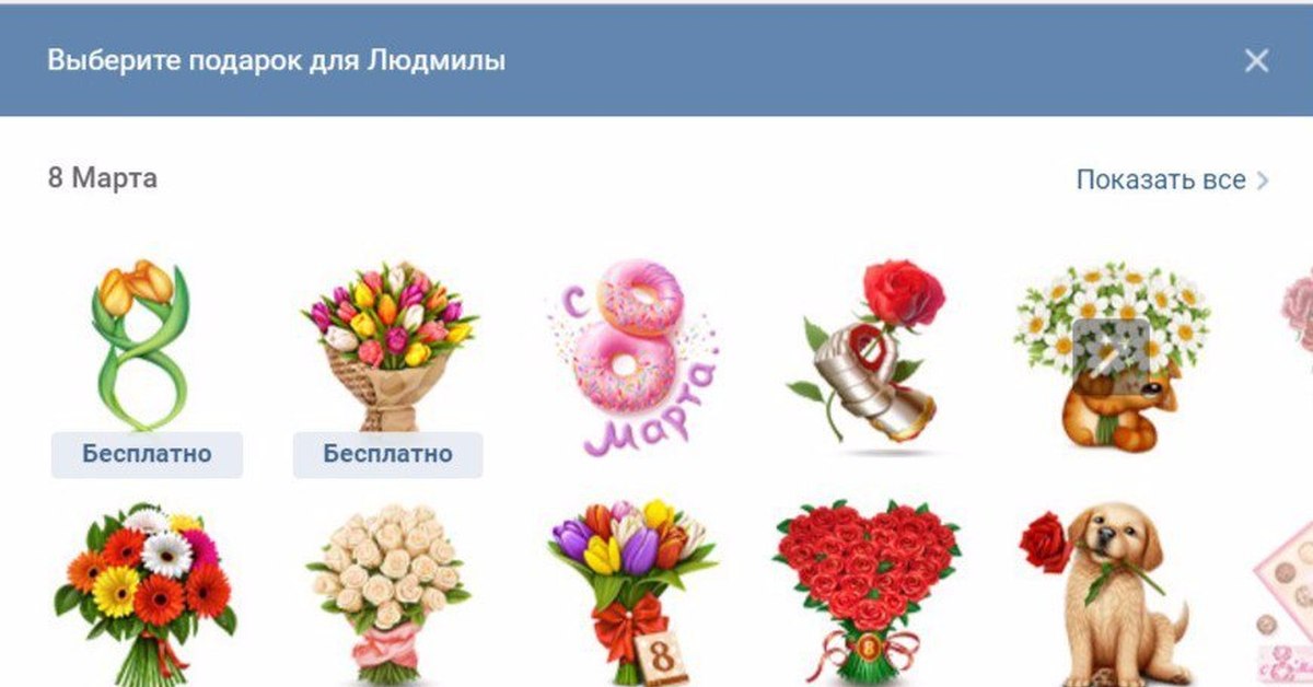 Бесплатные подарки 8. Восьмерка в виде тюльпанов. Цветы в подарок. Цветы в виде восьмерки. Бесплатные подарки 8.