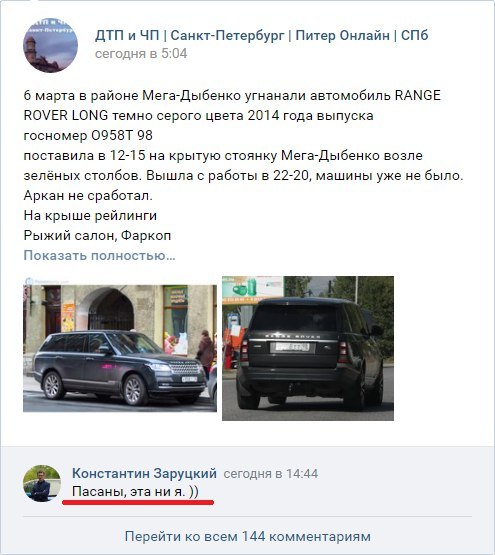 Первый в списке подозреваемых - Угон, Range Rover, Akademeg