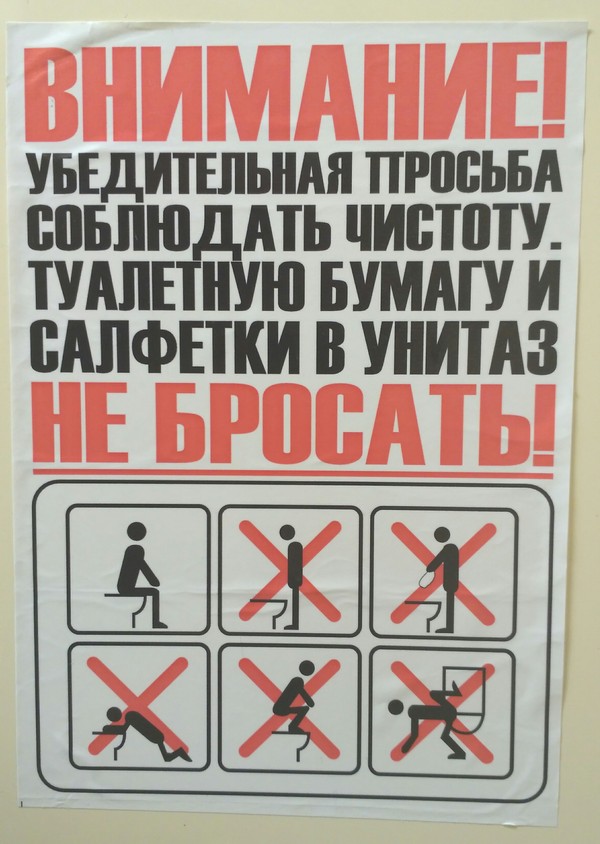 Creative RZD - Russian Railways, Creative, Toilet, The photo, Don't litter!