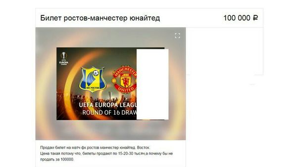 Dealers ahu..li or how to watch football in Russian - Rostov-on-Don, Football, Europa League, Fk Rostov, Resellers