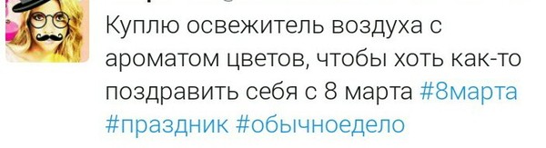 Проблемы сильной и независимой - Twitter, С8марта, Женщина, 8 марта, Женщины