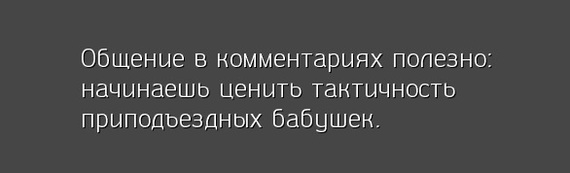 Общение - Общение, Комментарии, Тактичность, Бабка