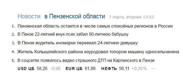 Самый спокойный регион в России.. Что уж тогда в других творится? - Новости, Пенза, Яндекс Новости