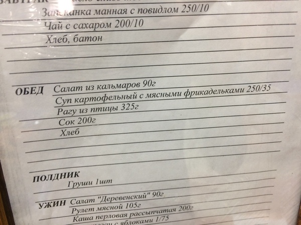 Нищебродная студенческая столовая - Моё, Студенчество, Столовая, Меню из столовой, Меню, Лакшери, Студенты