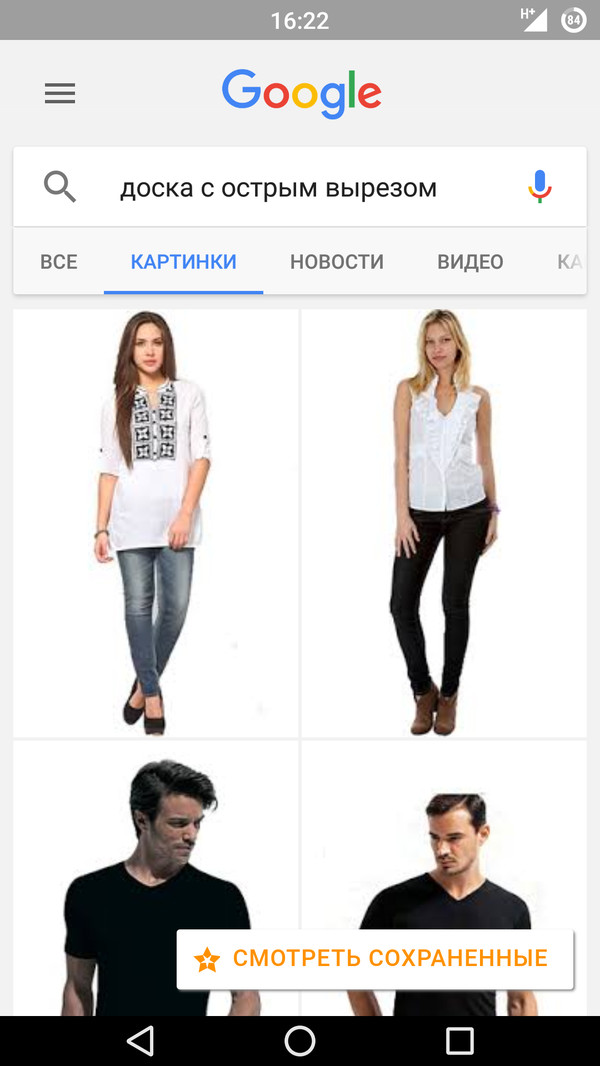 Google kind of hints - Screenshot, My, Cloth, Google