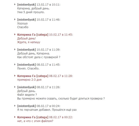 Недобросовестный и безответственный заказчик Катерина Га [catega]. - Не платит, Отзыв, Хамство, Длиннопост, Заказчики