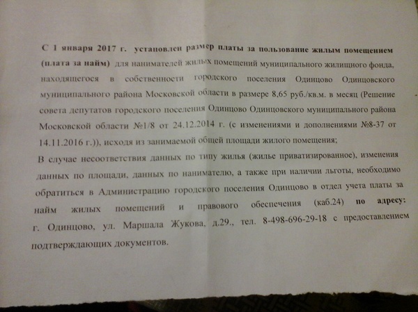 Денег нет, но вы держитесь или как заставить платить за квартиру дважды - NSFW, Моё, Наглость, Владимир Путин, Неведомое, Коммуналка, Не для детей