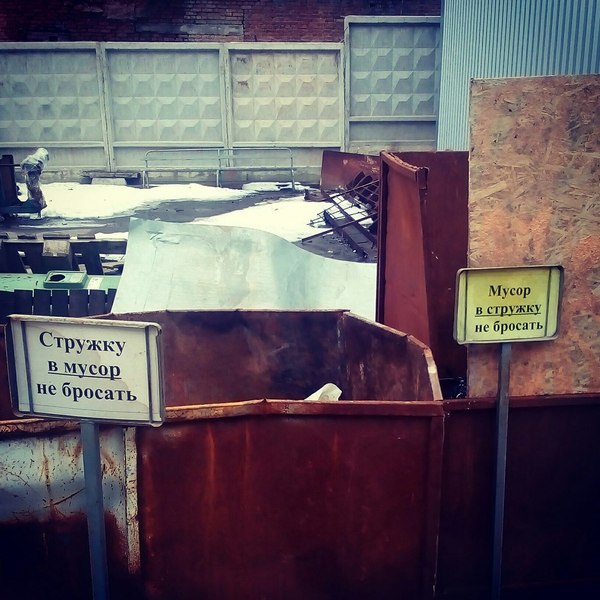 Waste sorting - The photo, Do not throw, Shavings, Thrown, Not mine, Garbage