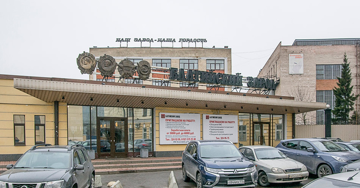 Балтийский завод. Балтийский завод Санкт-Петербург. Балтийский завод проходная. Балтийский судостроительный завод. Балтийский судостроительный завод цеха.