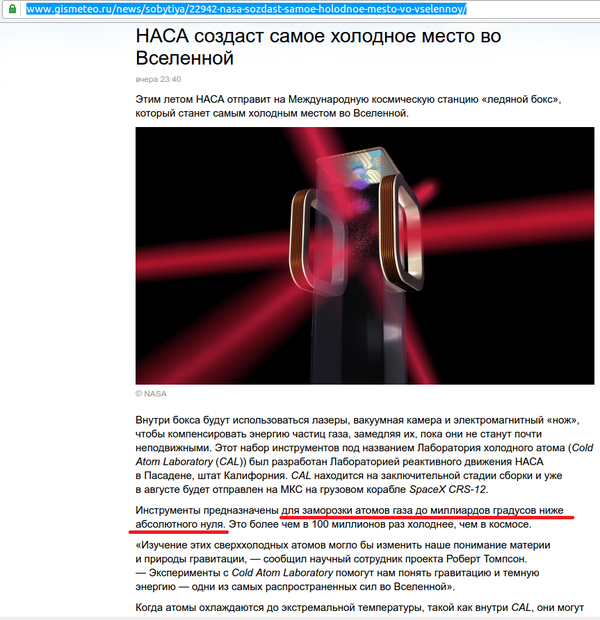 Миллиардом ниже абсолютного нуля