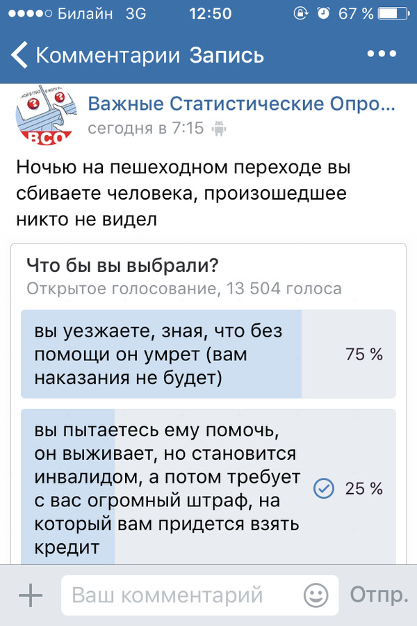 Пока цивилизованное общество возмущается беспределом на дорогах, люди голосуют. - Быдло, Бомбануло