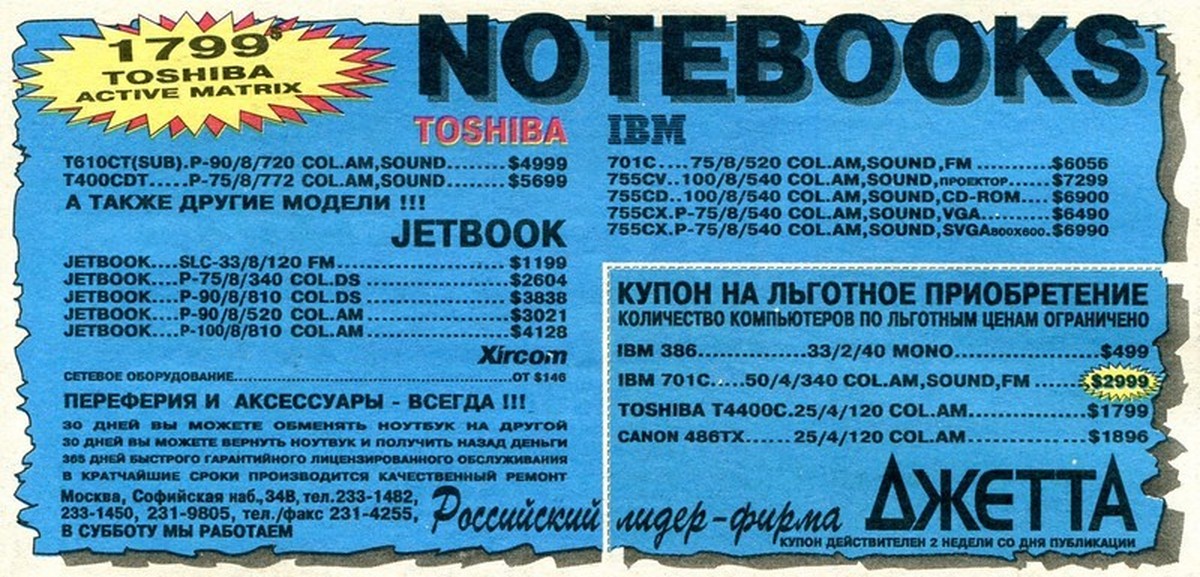 Объявления х. Реклама компьютеров в 90-х. Реклама в газетах 90-х. Реклама 1990 годов. Реклама ПК В 90х.