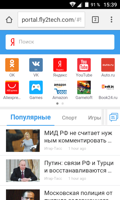 Хочется мести - Телефон, Google Chrome, Спам