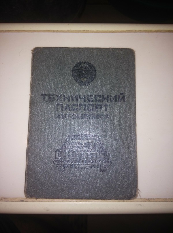 Soviet car industry - My, Auto, the USSR, Traffic police