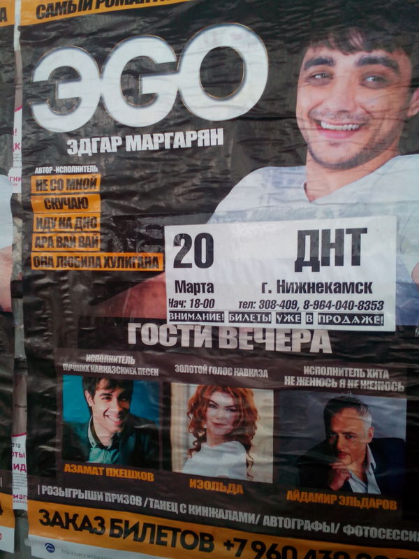 These are the concerts we have in the city ... - My, Humor, Concert, The photo, At the bottom, On the bottom, Longpost