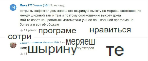 Ну хоть математика... - Mailru ответы, Безграмотность, Граммар-Наци, Моё