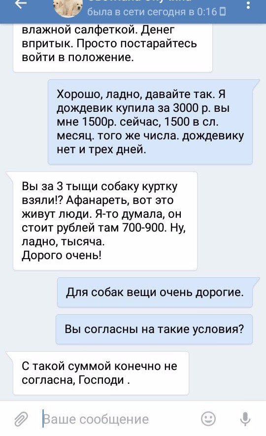 Так реально бывает!? - В добрые руки, Дождевик, Длиннопост, ВКонтакте, Переписка, Мат