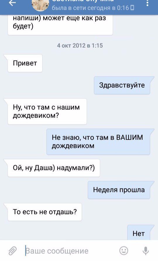 Так реально бывает!? - В добрые руки, Дождевик, Длиннопост, ВКонтакте, Переписка, Мат