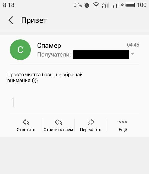 Привет - Почта, Спам, Привет, Моё