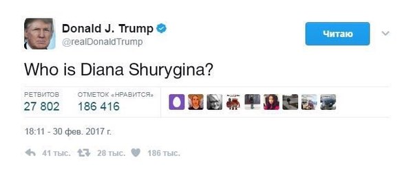 Even Trump is promoting her. - In contact with, Humor, Fake, Skin, Diana Shurygina