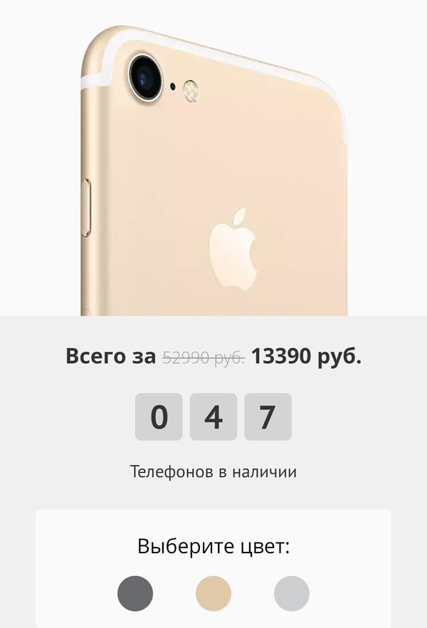 Распродажа iphone7 - iPhone, iPhone 7, Интернет-Магазин, Развод, Реплика, Скидки, Длиннопост