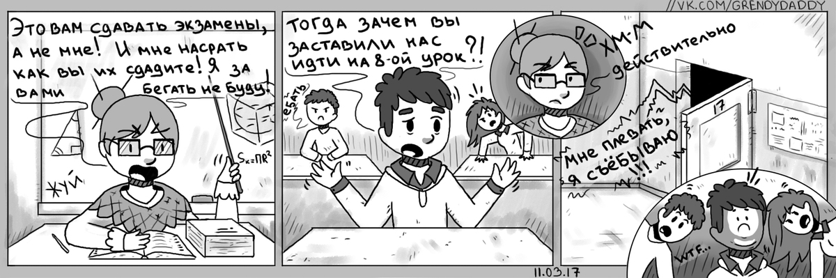 Комикс про школу нарисовать
