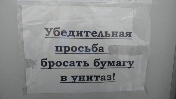 Пьеса в 2-х действиях - Моё, Торговый центр, Тёплый стан, Туалет, Туалетная бумага