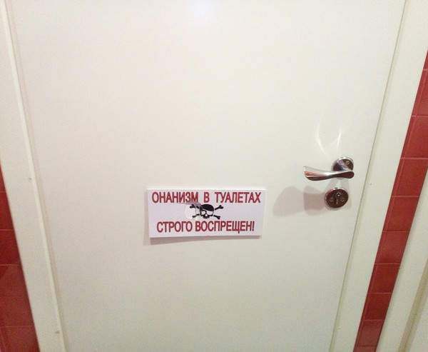 I didn't really want to. - The photo, Табличка, Toilet, Suddenly