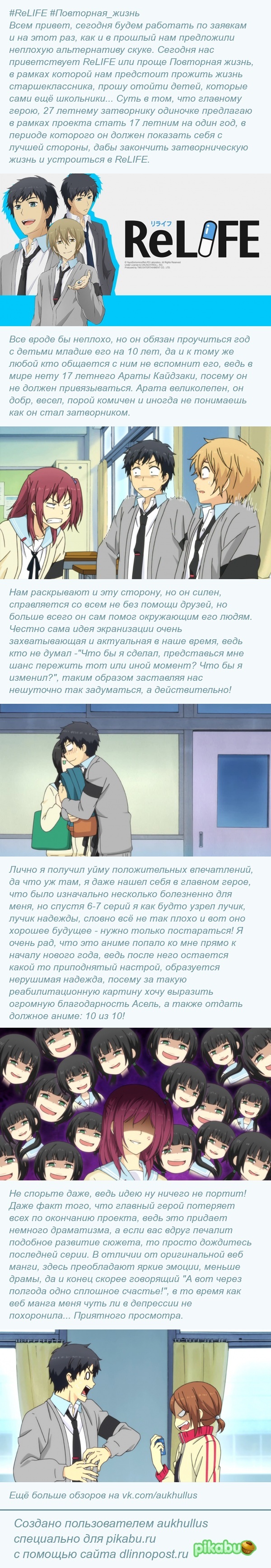 ReLIFE - Моё, Аниме, Обзор, Моё, Aukhullus, Длиннопост