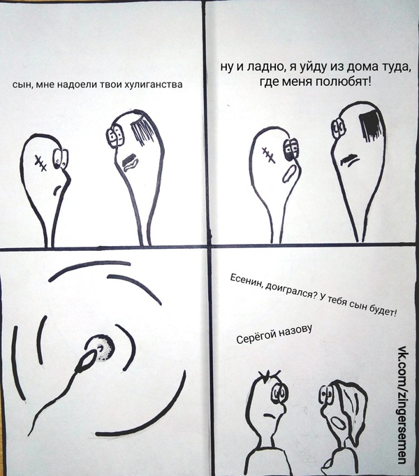 Решил порисовать комикс, не судите строго, это мой первый) И разрешите вам представить- Сперматозоид Семён!)