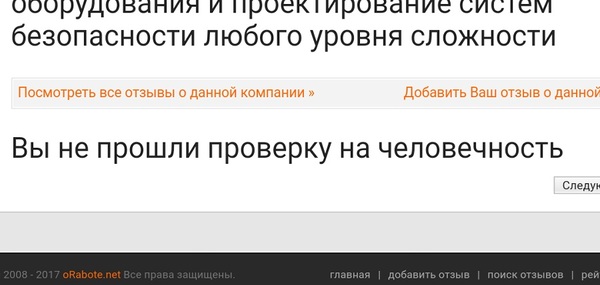 Хотела почитать отзывы о компании, но меня разоблачили.. - Робот, Человечность