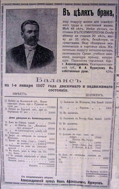 Брачное объявление, Брачная газета от 25.08.1907.