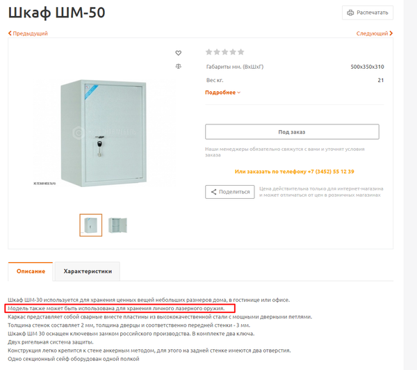 Сейф для джедаев