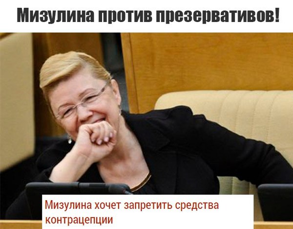 Mizulina against condoms - Condoms, Elena Mizulina, Sex, Lottery, Speed Dating, Acquaintance, Mamba, Badoo