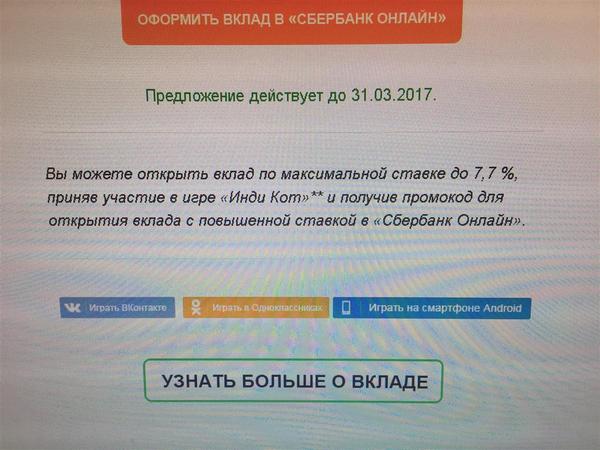 Sberbank calls to play) - My, Indycote, Contribution