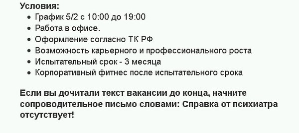 Рубрика Злой работодатель - Моё, Офисные истории, Работа, Headhunter