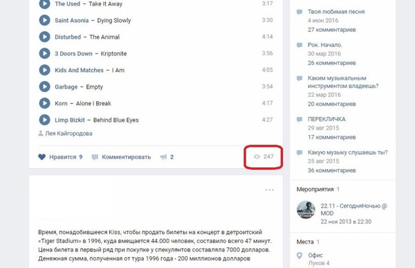 VK burned the status of views of all records. - My, In contact with, Statistics, Palevo, Smmschik, SMM