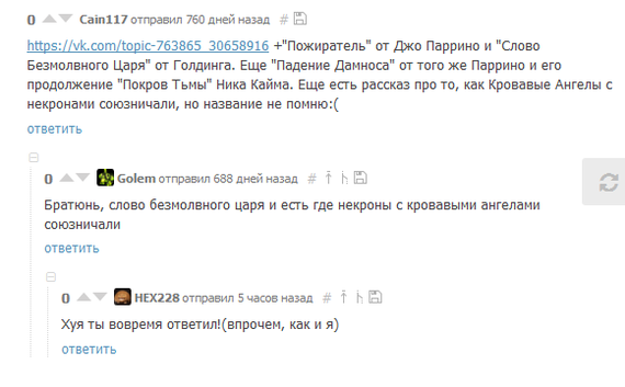 И как его занесло в такие глубины? - Моё, Скриншот, Комментарии, Далеко забрался