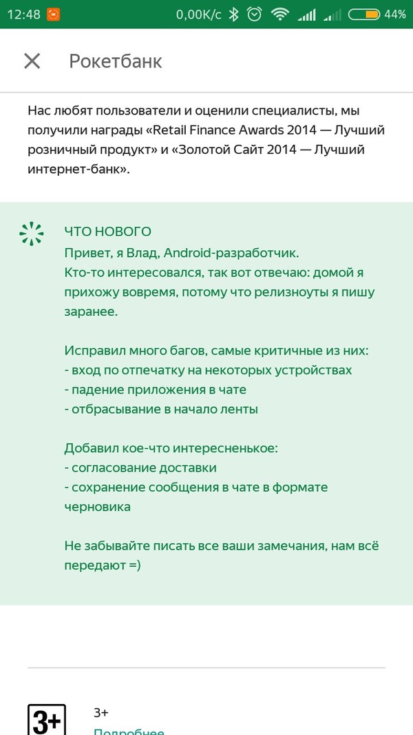 Помните Леху из Рокетбанка? - Рокетбанк, Разработка, Android, Скриншот, Google Play