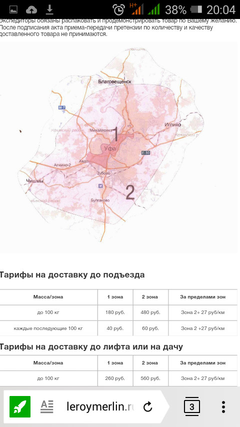 Леруа Мерлен кидает знатно! - Моё, Леруа Мерлен, Развод, Длиннопост