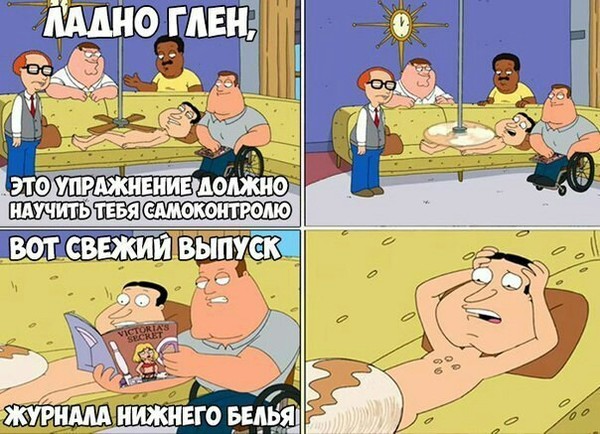 Self-control - Family guy, Comics