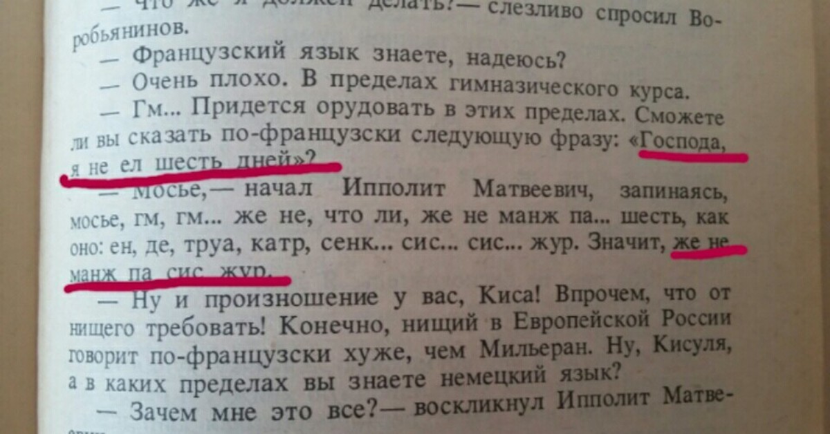 Новое дело подумал остап стулья расползаются как тараканы