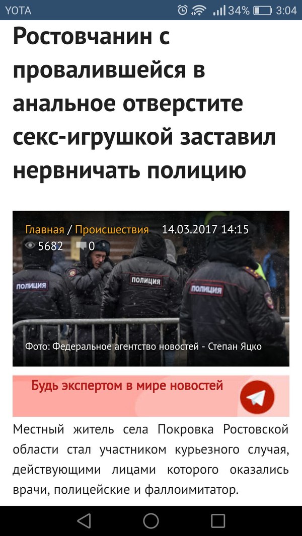 Probably the best title - My, Rostov-on-Don, news, Dildo, Humor, Screenshot