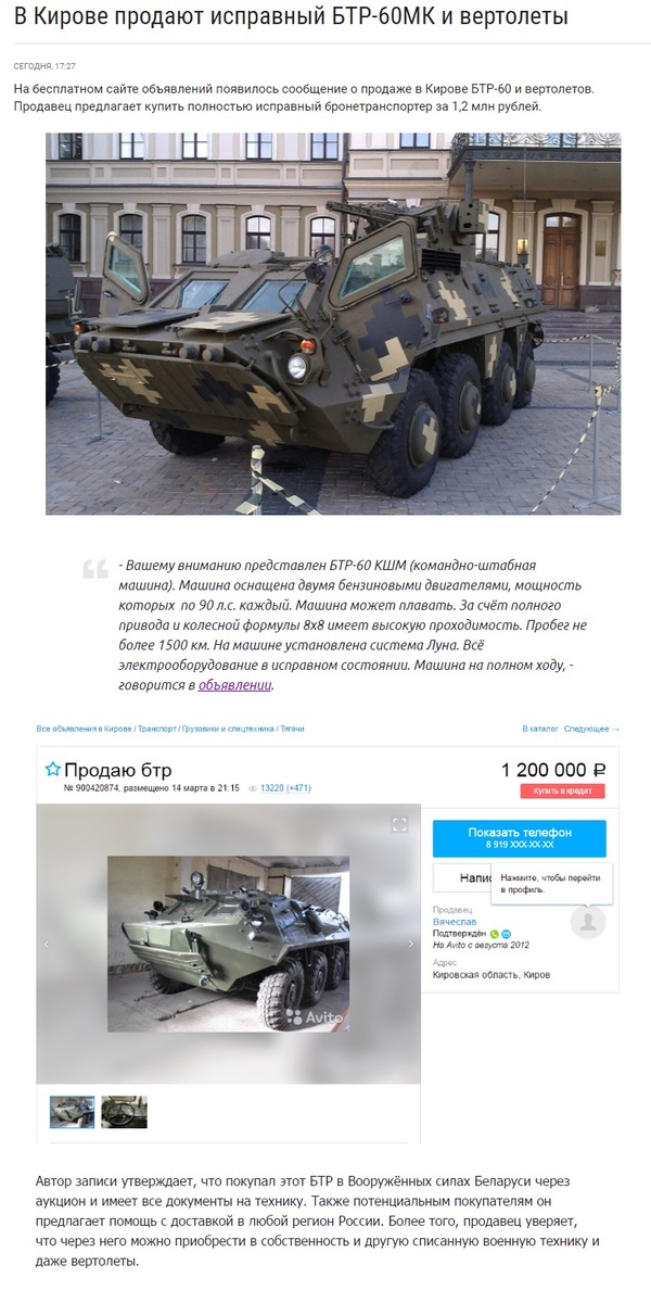 BTR N-n-nada?! - news, Russia, Kirov, Armament