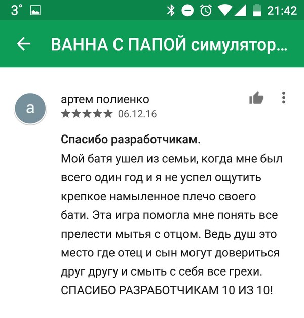 Крепкое намыленное плечо бати - Приложение на Android, Батя, Симулятор, Длиннопост