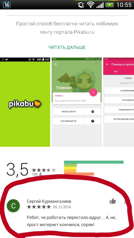 И снова комментарии... - Комментарии, Пикабу, Google Play